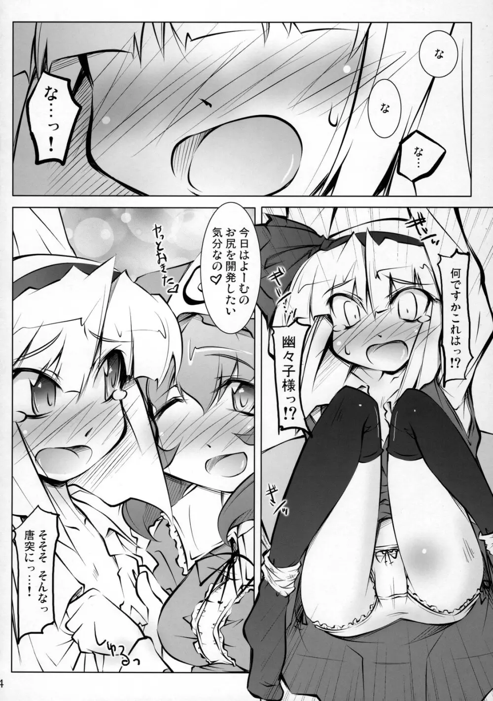 東方妖幽みょんがま戯 Page.3