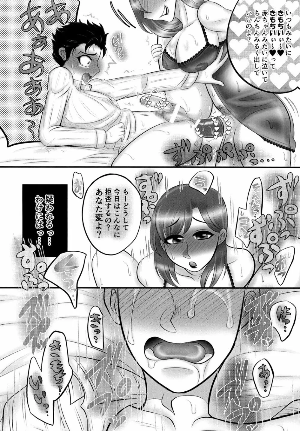 なんてロマンチックなの♡ Page.22