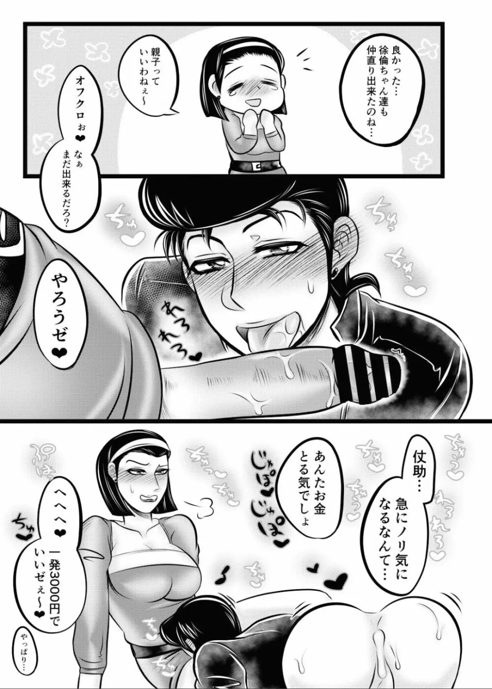 大乱交ハメッシュブラザーズ Page.25