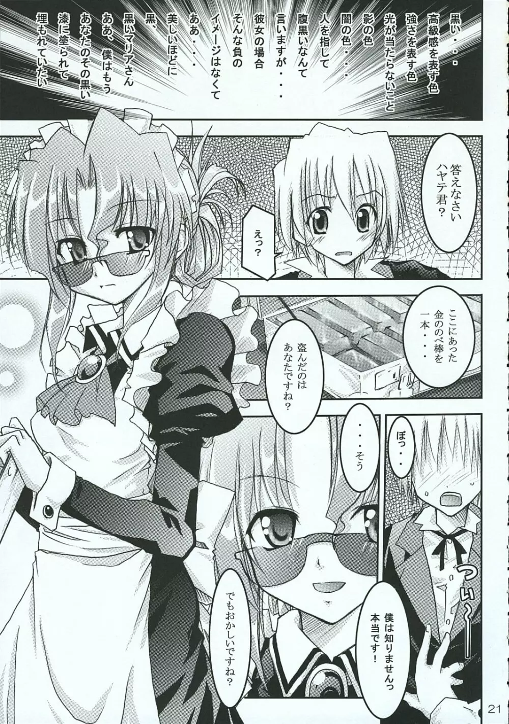 ハヤテのごとし!? 3 書店委託版 Page.20