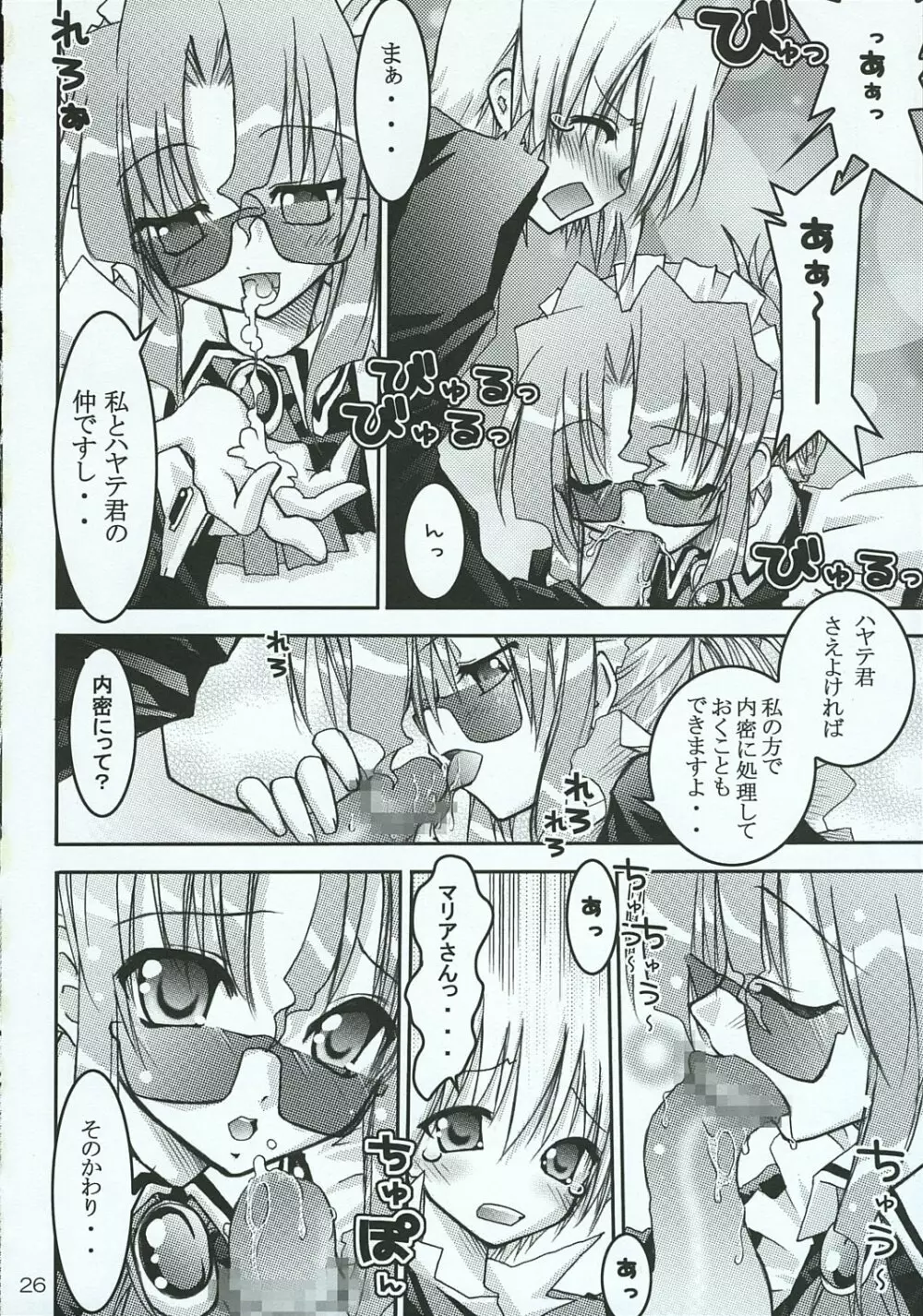 ハヤテのごとし!? 3 書店委託版 Page.25