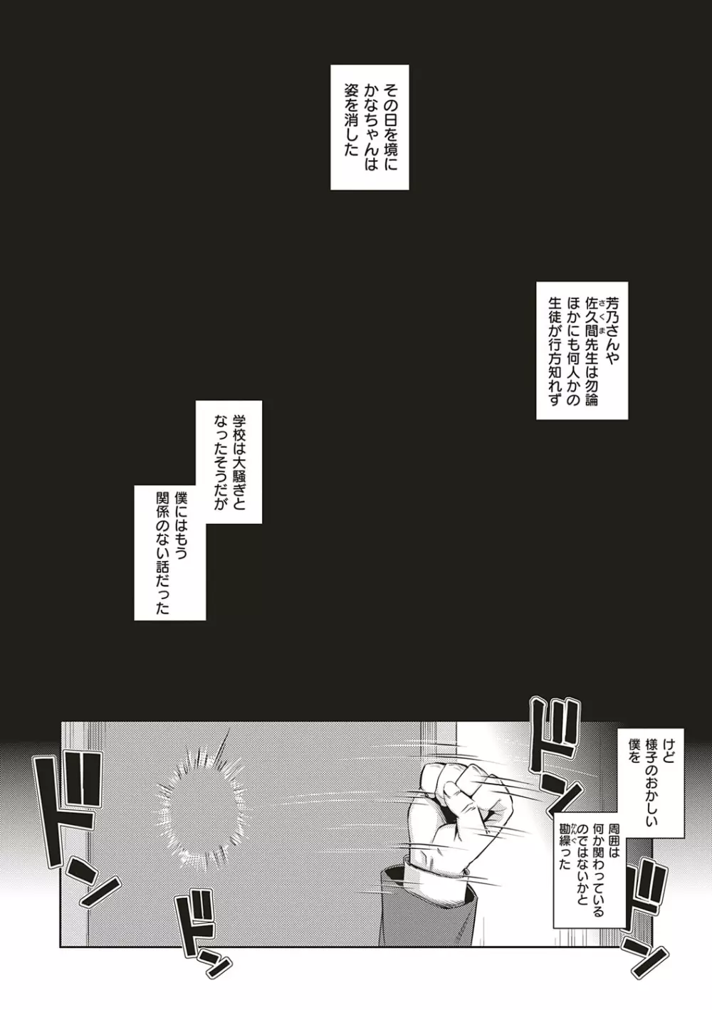 [無望菜志] NTR² (エヌティーアールジジョウ) 新装版 [DL版] Page.199