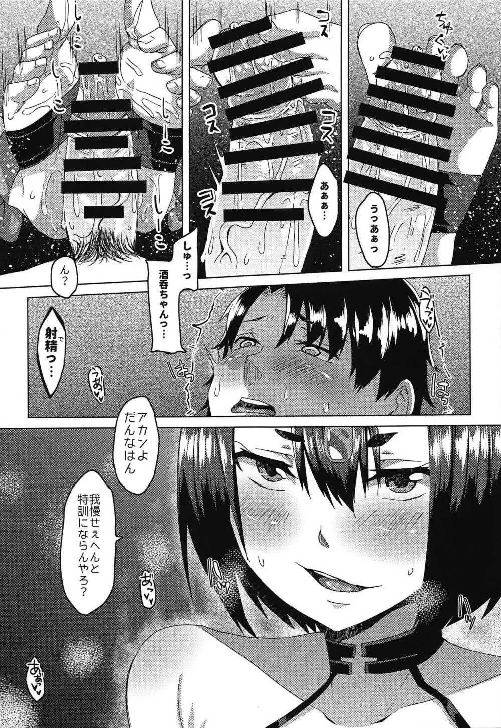 鬼の気まぐれ。 Page.10