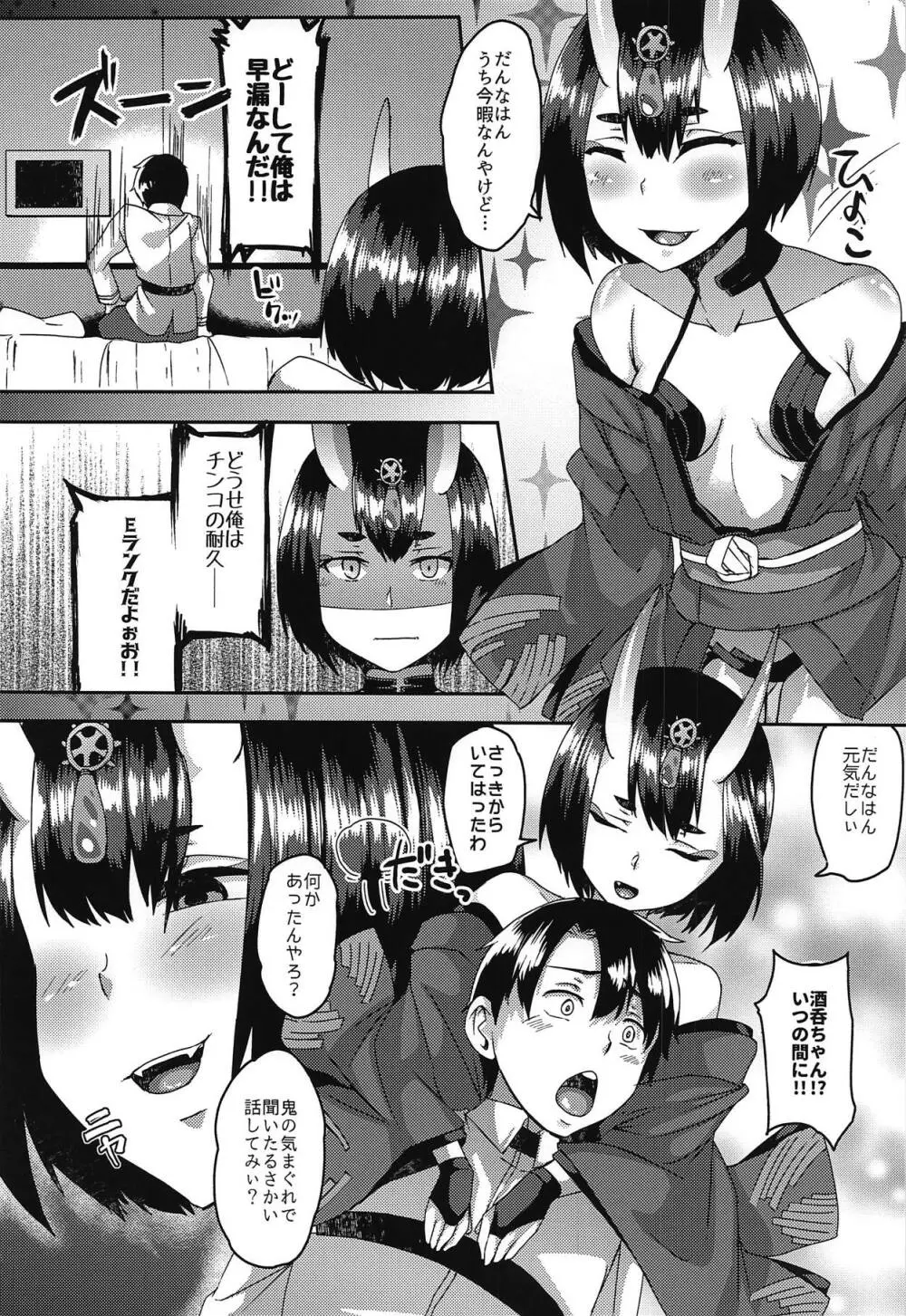 鬼の気まぐれ。 Page.5