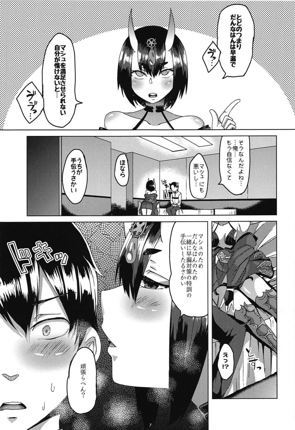 鬼の気まぐれ。 Page.6