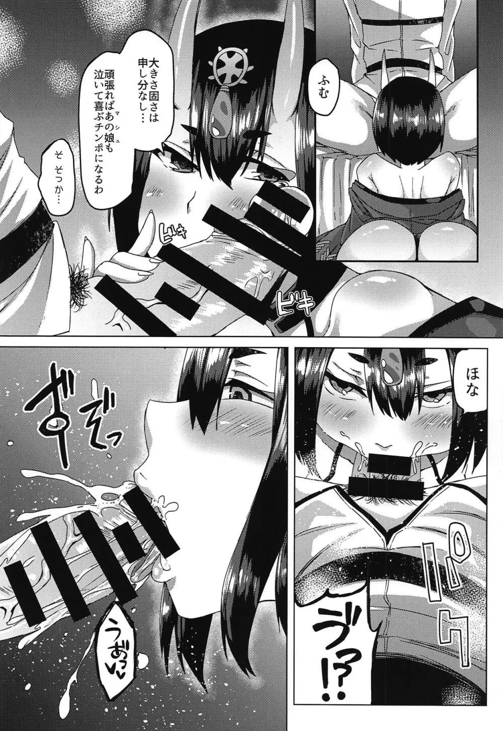 鬼の気まぐれ。 Page.7