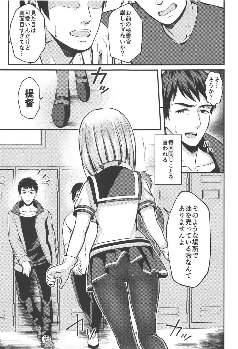 浜風の淫らな生活 Page.2