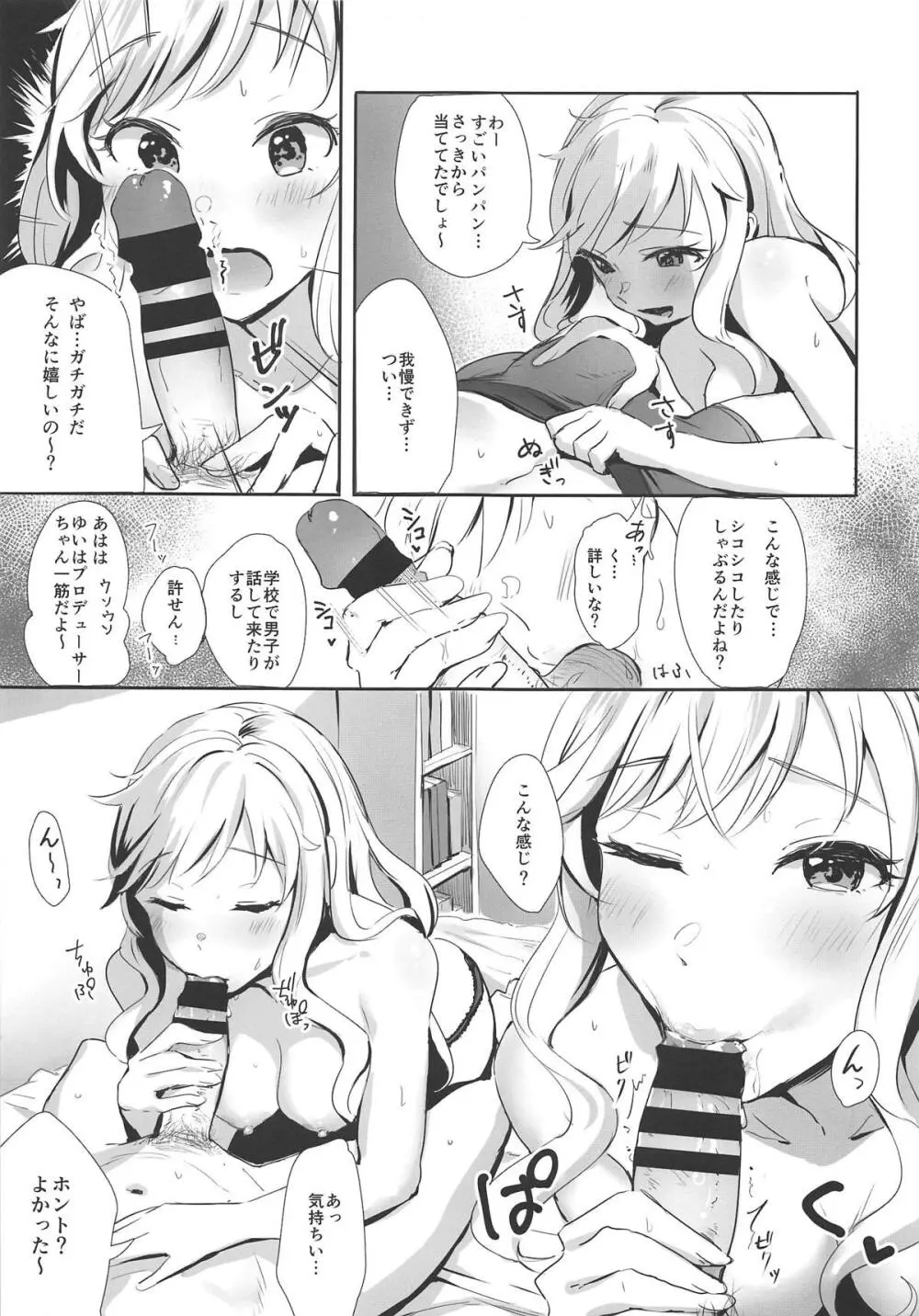 唯のおねだりロリポップ Page.6