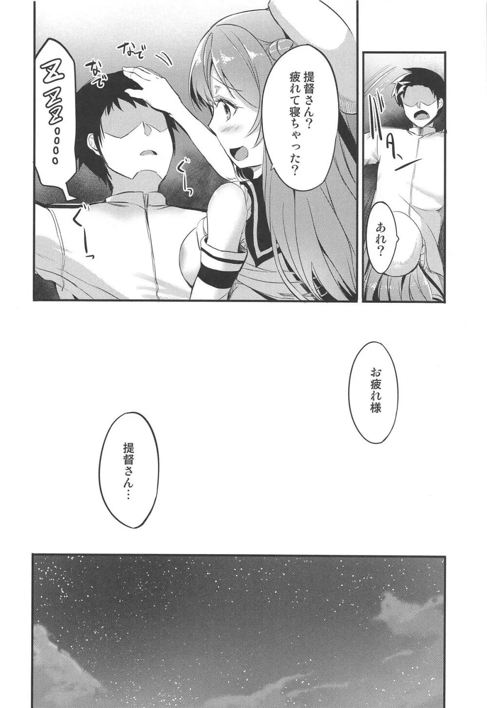 甘やかし浦風 Page.15