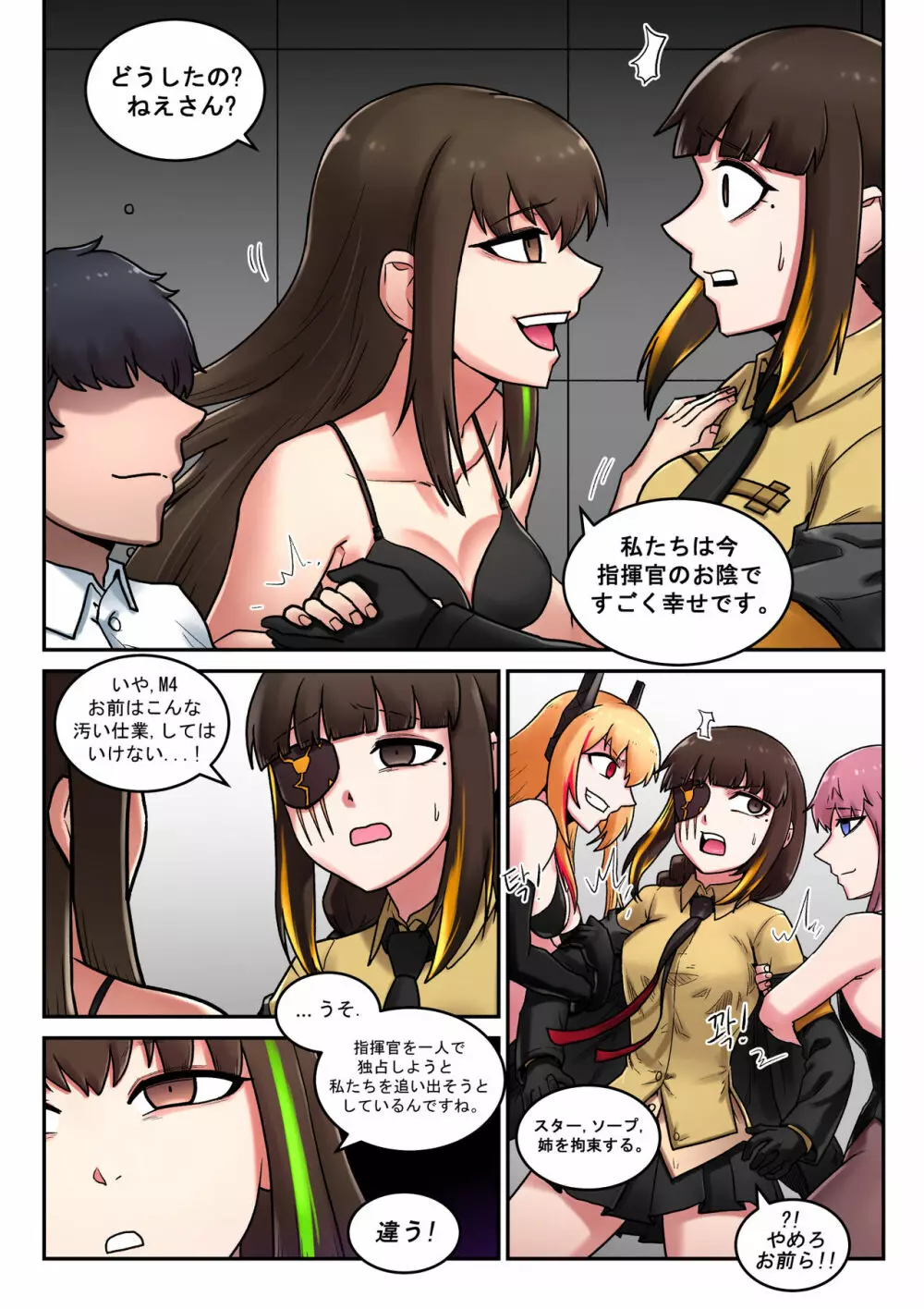 M16 COMIC Page.18