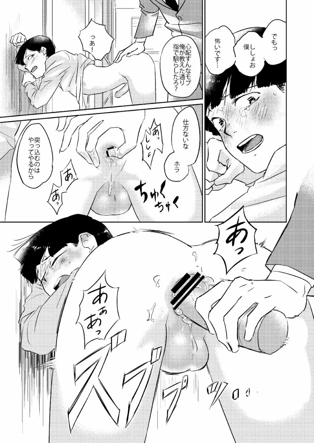 モブくんのひとりでできるかな? Page.10