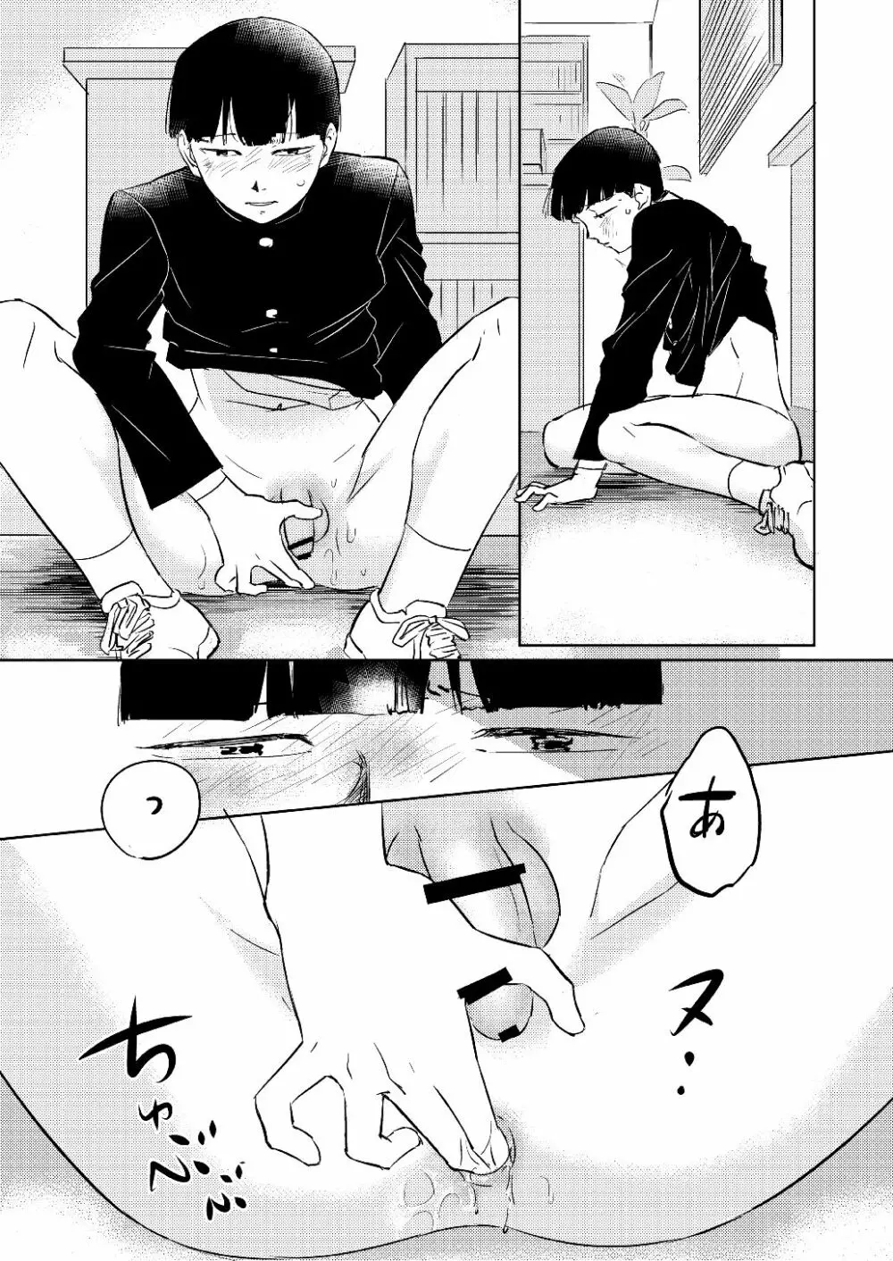 モブくんのひとりでできるかな? Page.16