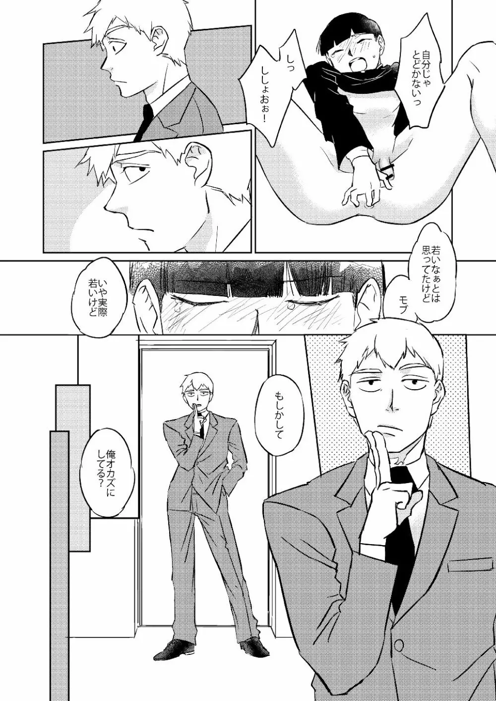 モブくんのひとりでできるかな? Page.19