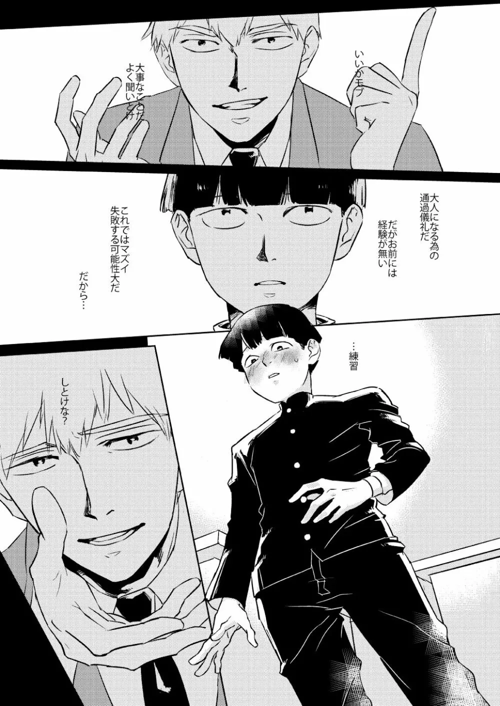 モブくんのひとりでできるかな? Page.2