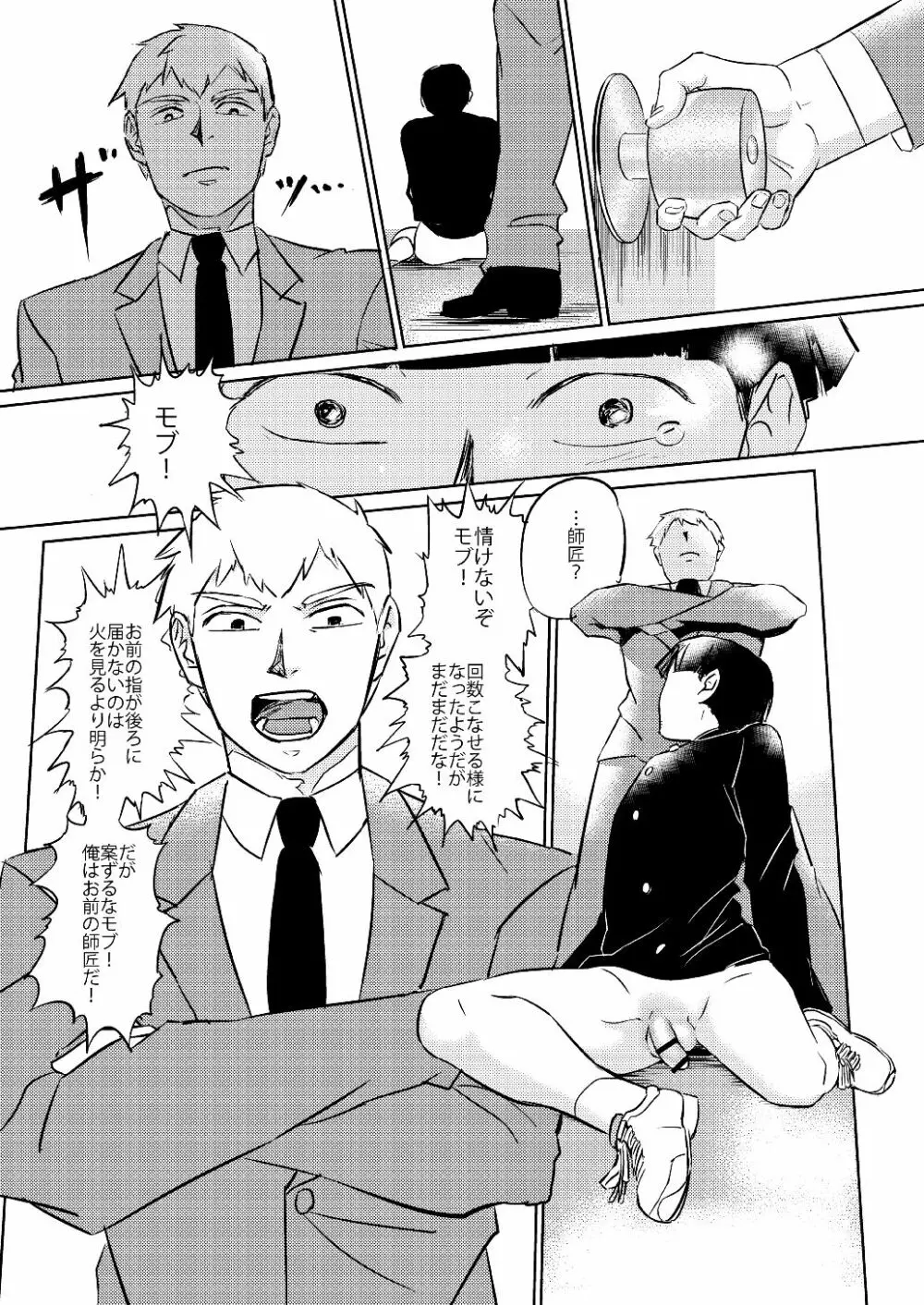 モブくんのひとりでできるかな? Page.20