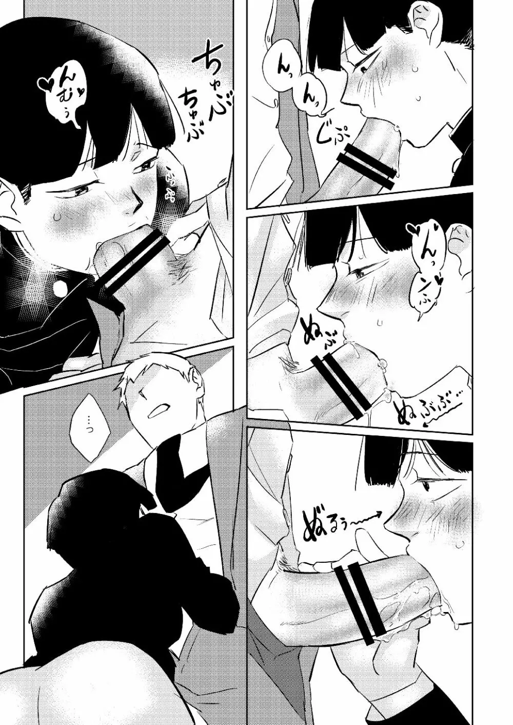 モブくんのひとりでできるかな? Page.24