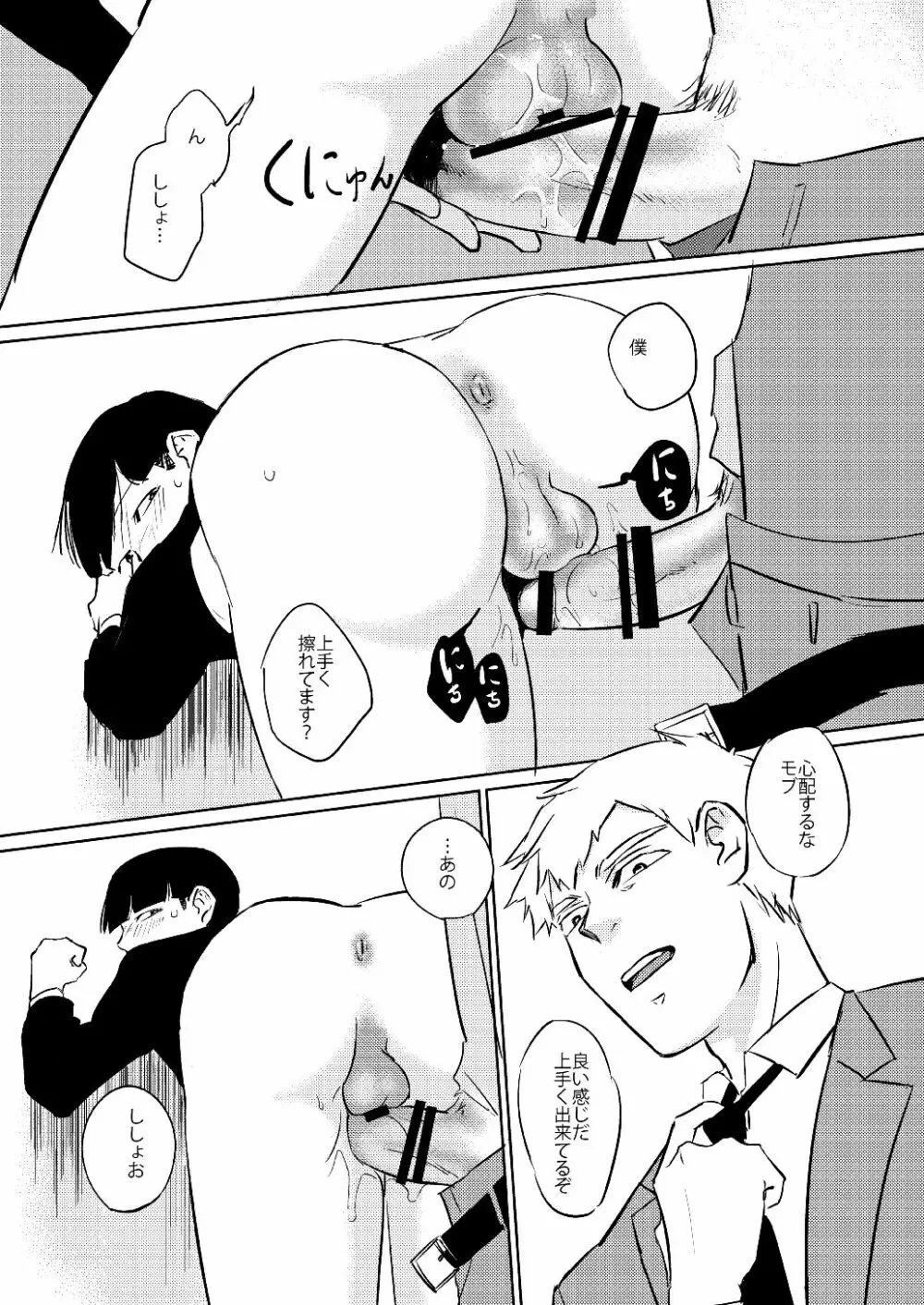 モブくんのひとりでできるかな? Page.26