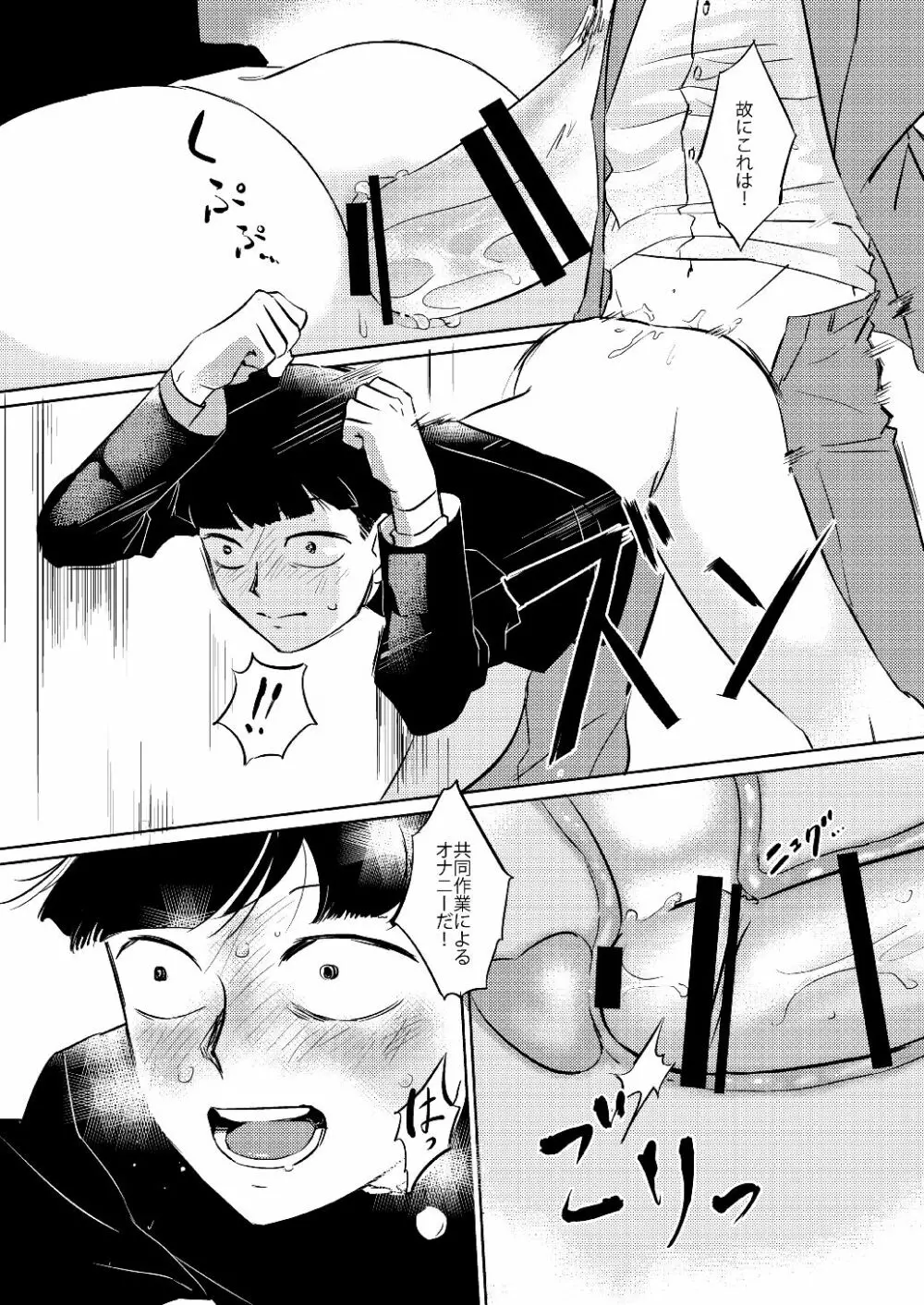 モブくんのひとりでできるかな? Page.29