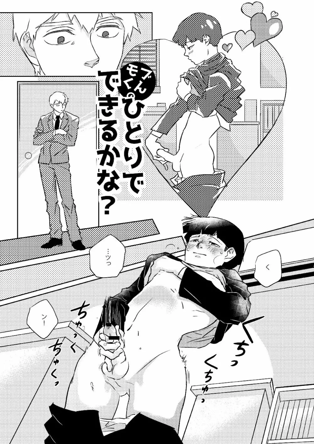 モブくんのひとりでできるかな? Page.4