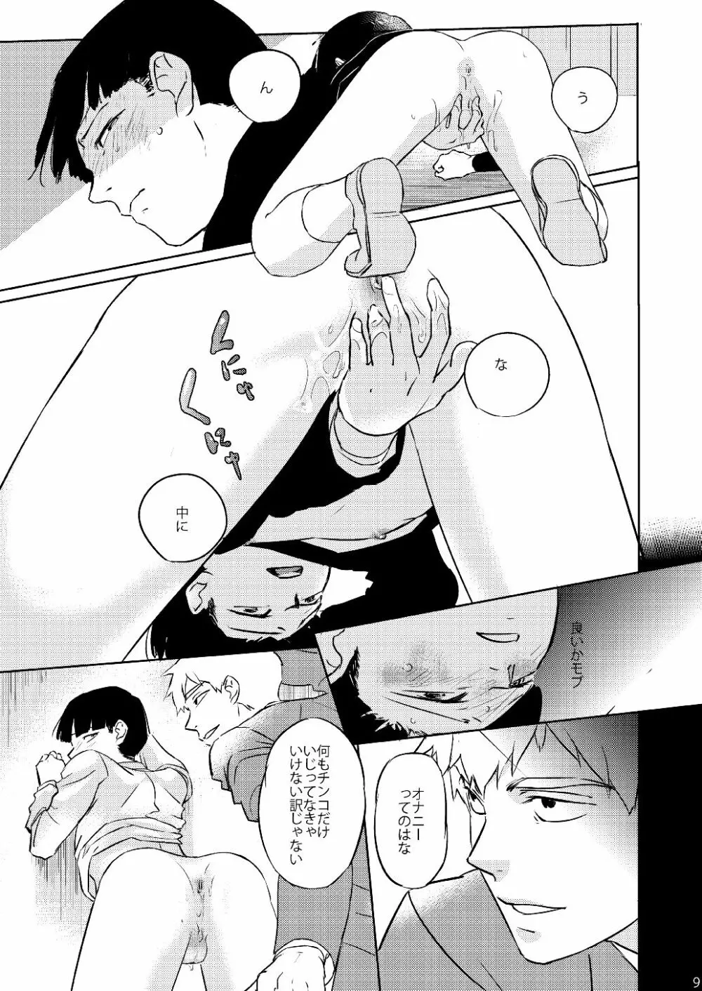 モブくんのひとりでできるかな? Page.8