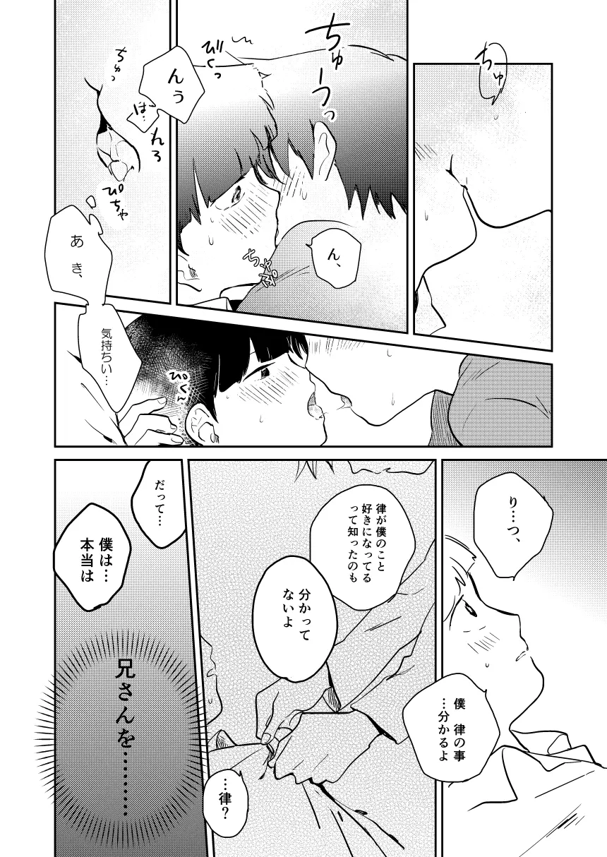 いまどきテレパシー Page.17