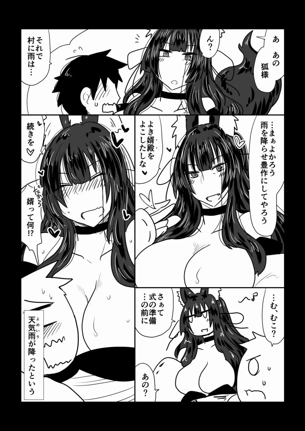 狐といけにえ。 Page.12