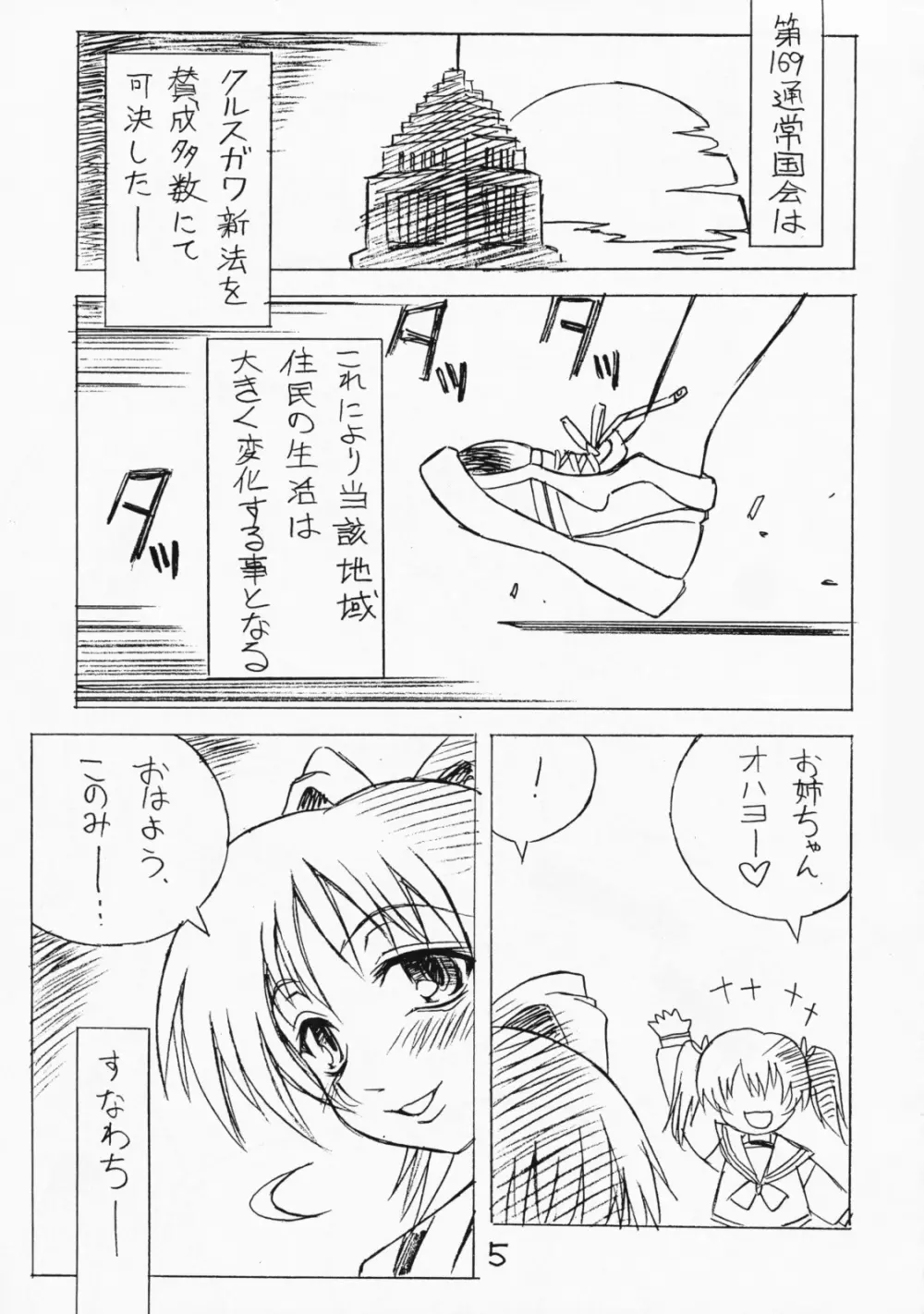 双成王者タマキング3 Page.4