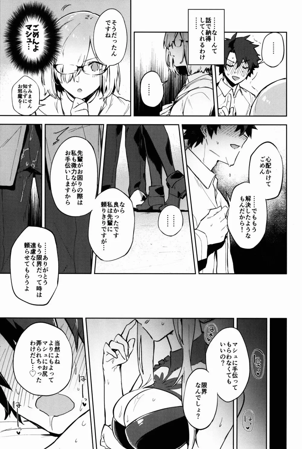 獄長メイヴと女王の躾 Page.19