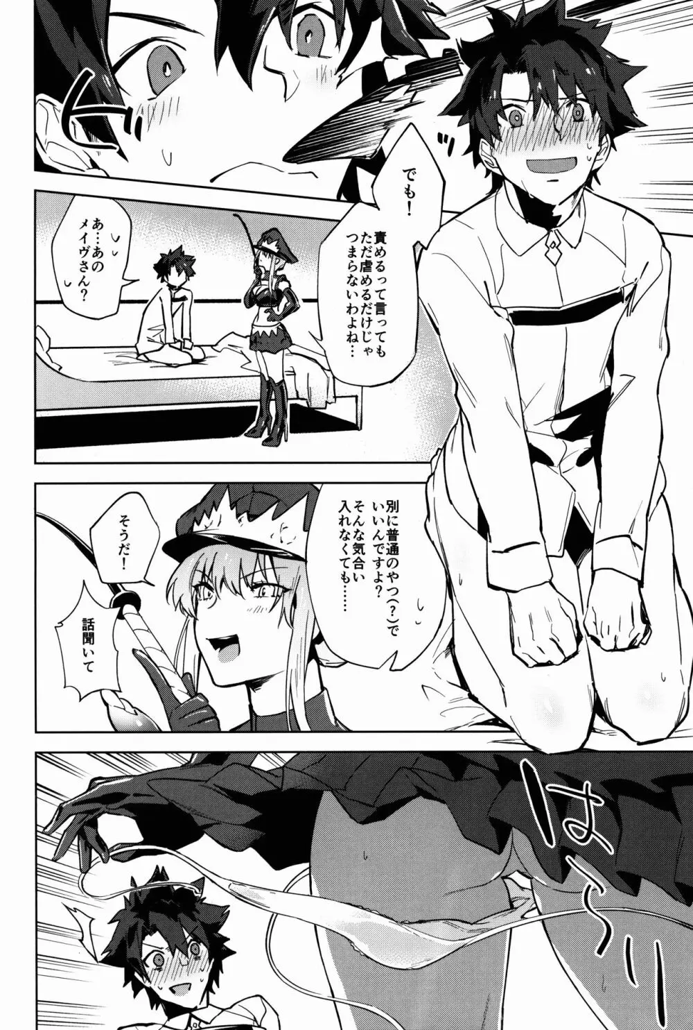 獄長メイヴと女王の躾 Page.4