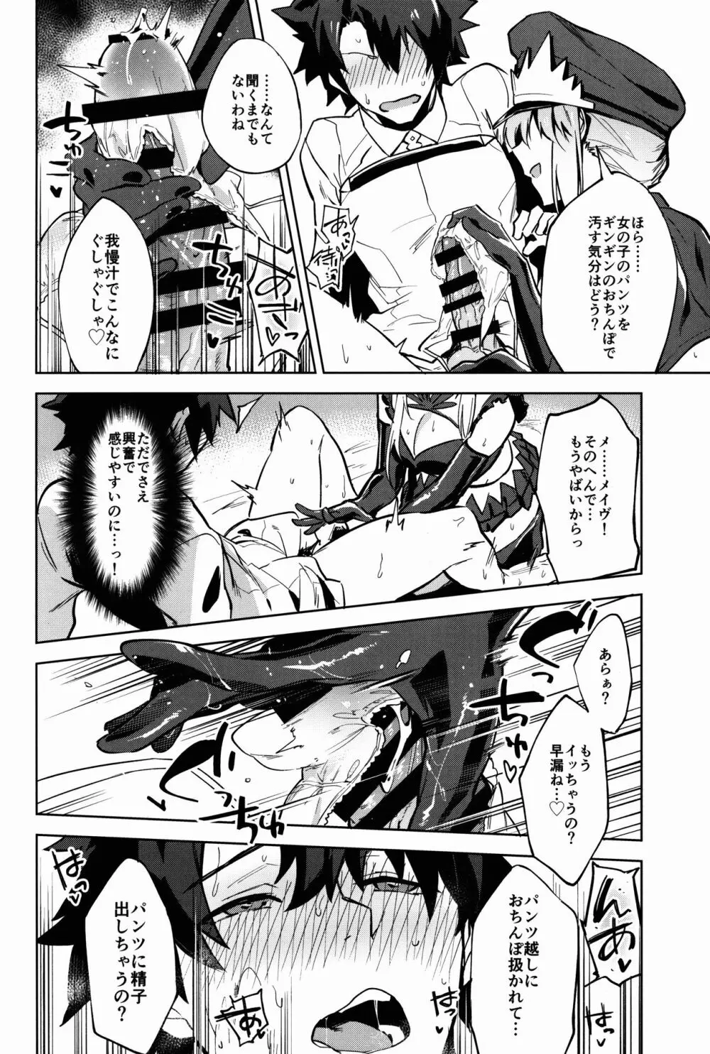 獄長メイヴと女王の躾 Page.6