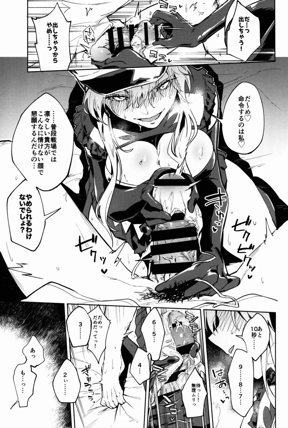 獄長メイヴと女王の躾 Page.7