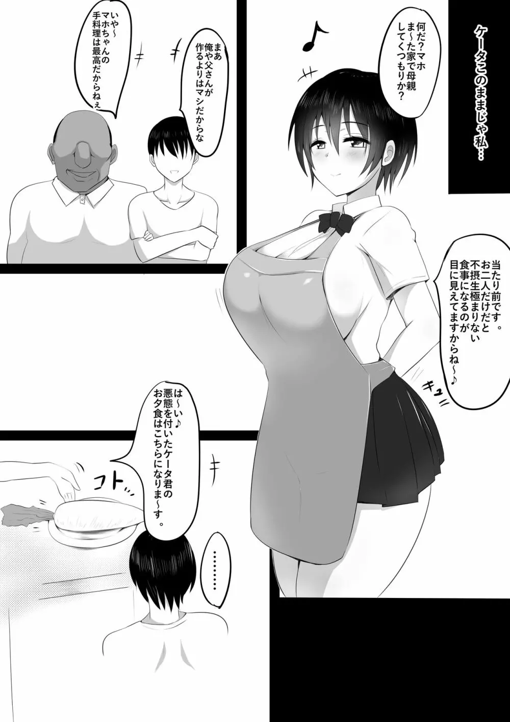 オサナとられ～幼馴染は親父の○○に虜～ Page.18