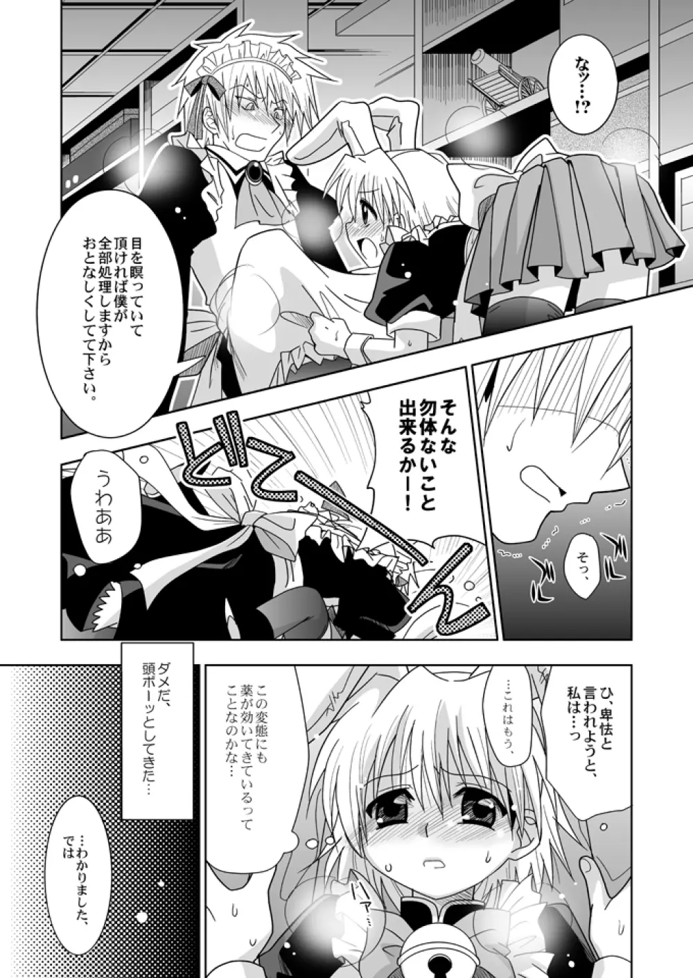 KH こてはや Page.7