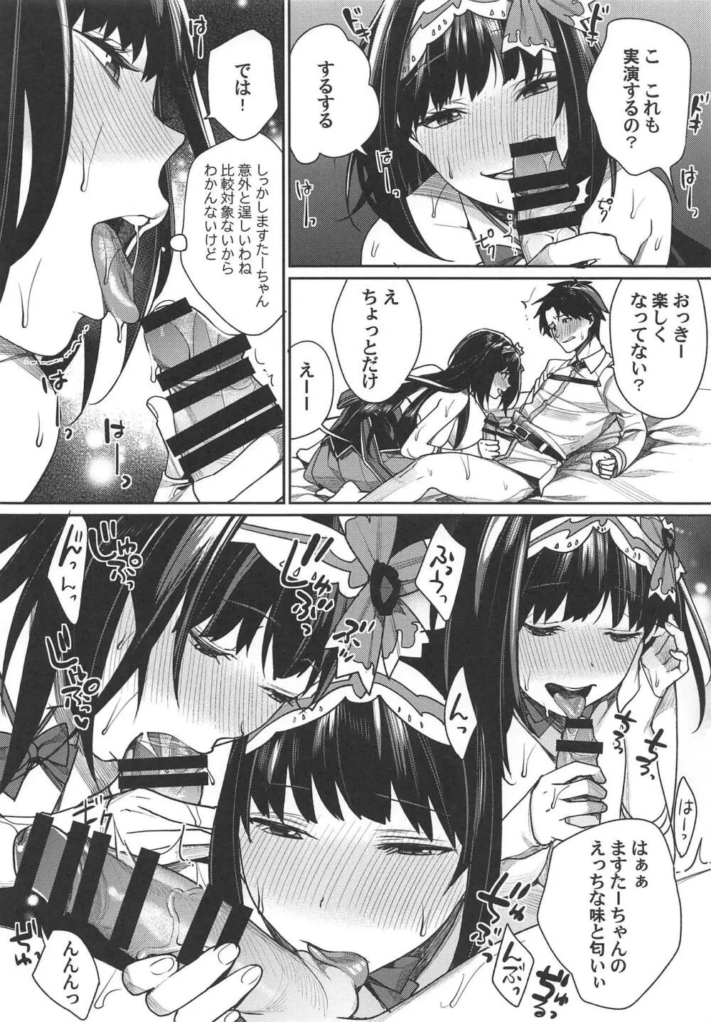 姫の妄想読本 Page.13