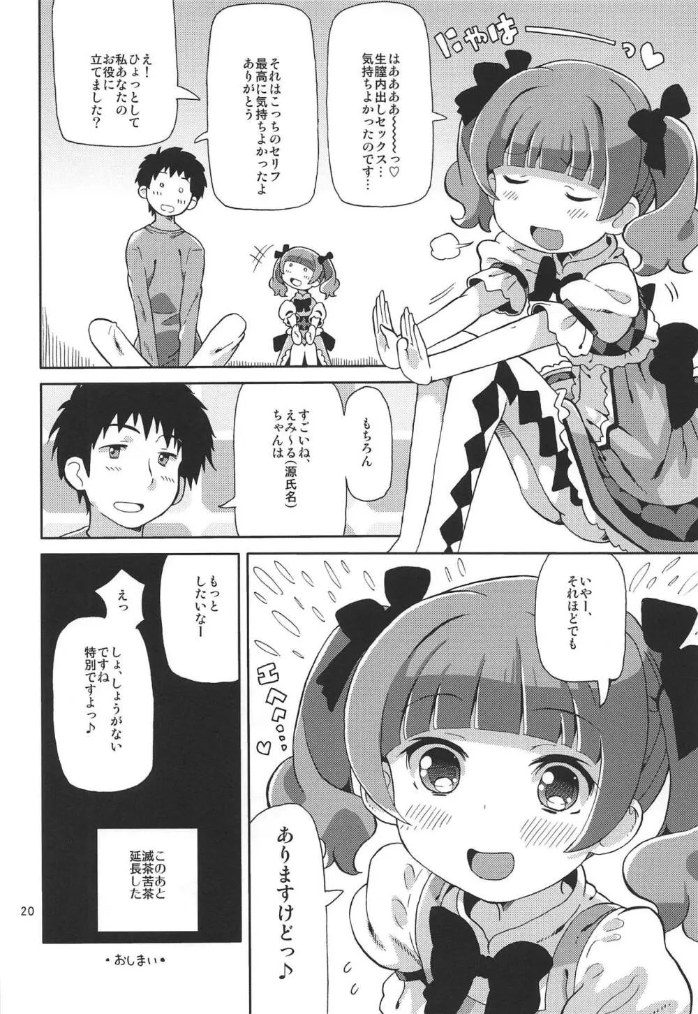 プリあれ10 -超なのですデリバリー- Page.19