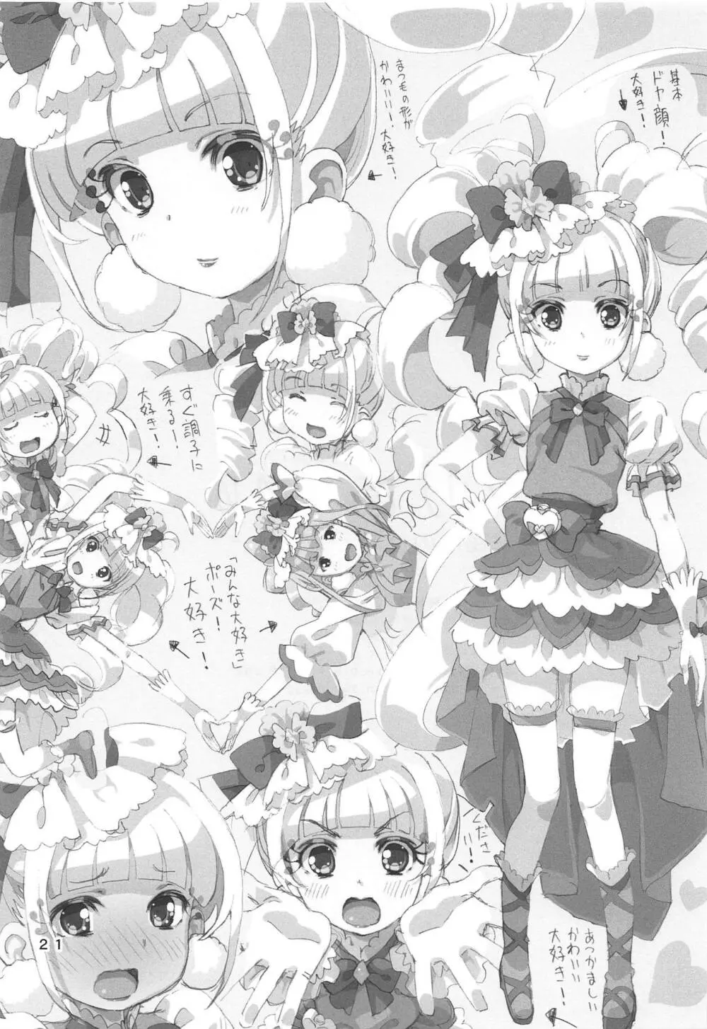 プリあれ10 -超なのですデリバリー- Page.20