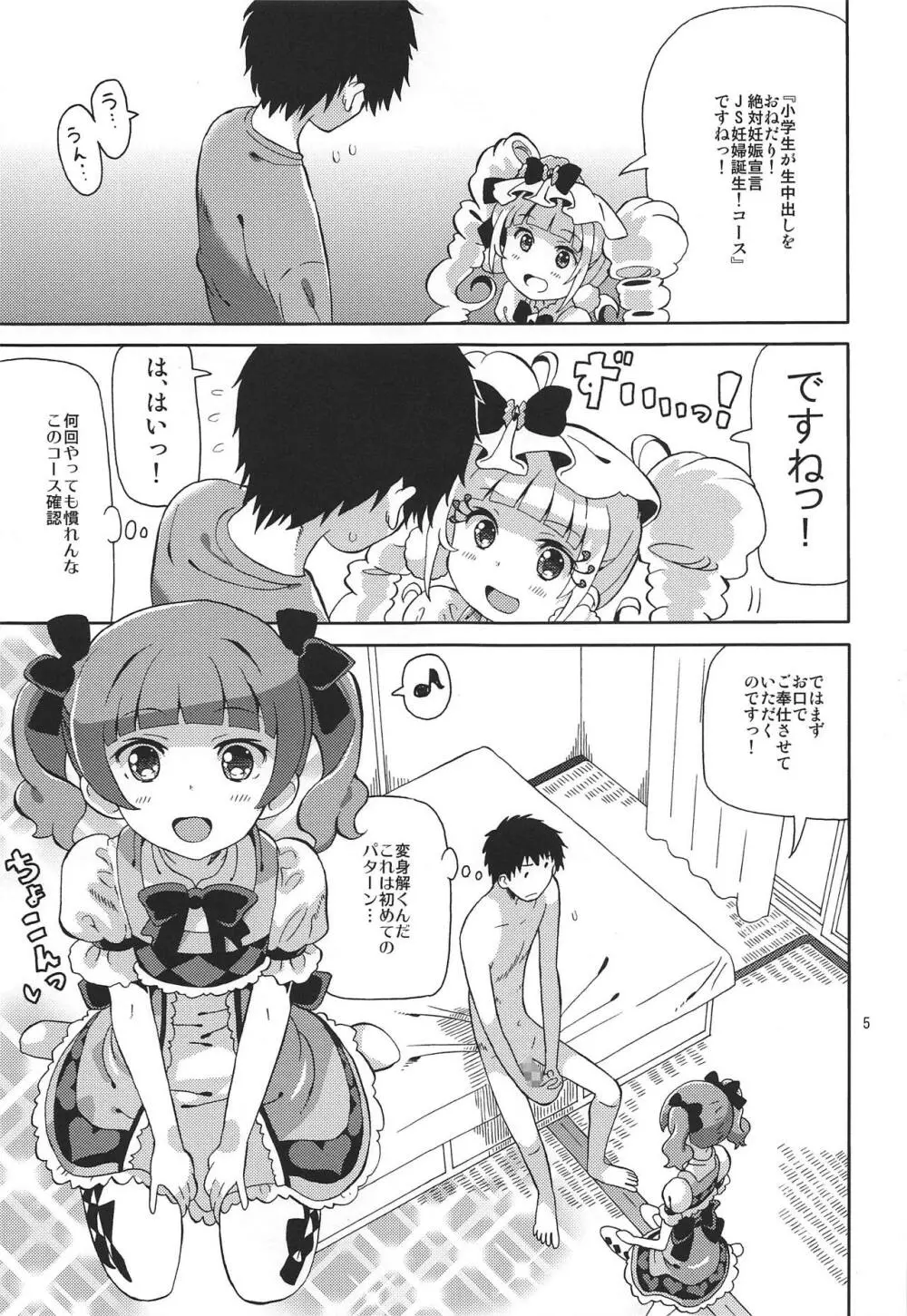 プリあれ10 -超なのですデリバリー- Page.4