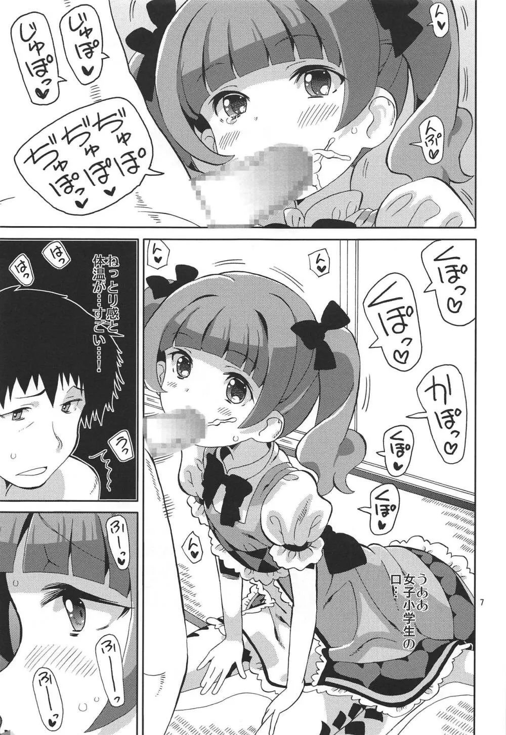 プリあれ10 -超なのですデリバリー- Page.6