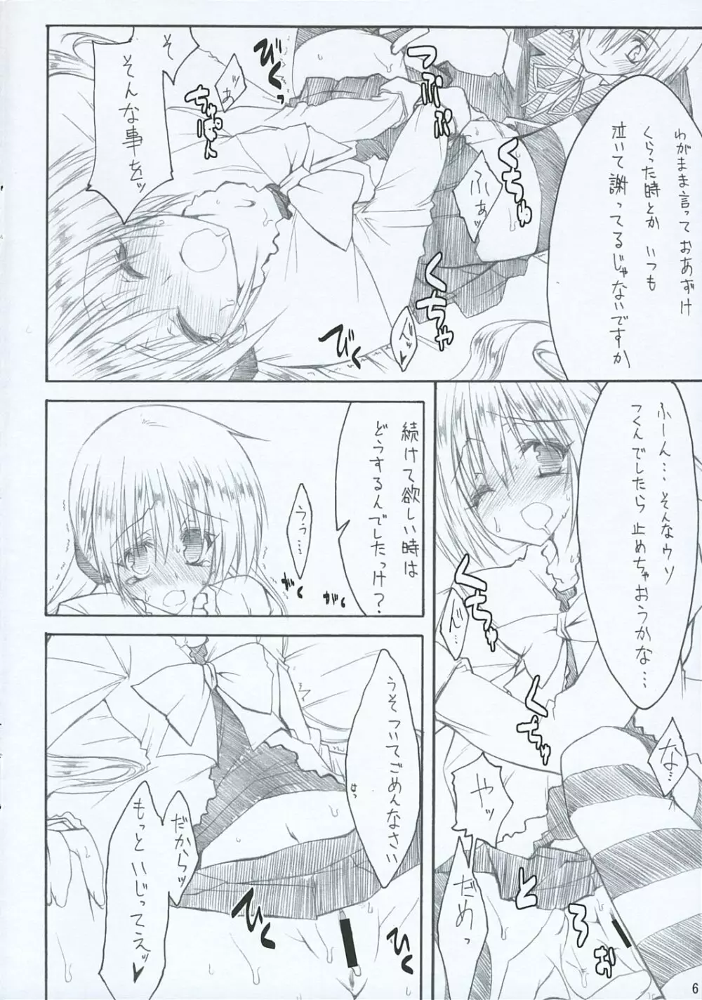 トップがごとく! Page.6