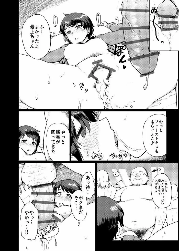 最上どすけべまんが（エロ） Page.3