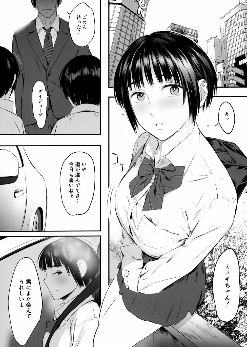 お小遣い稼ぎの甘い声2 Page.5