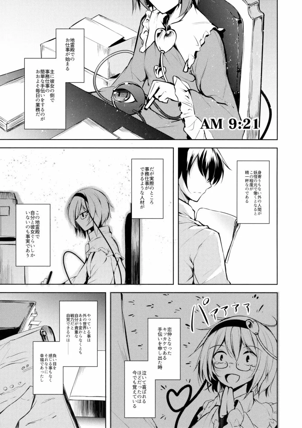 コメイジスケジュール AM Page.10