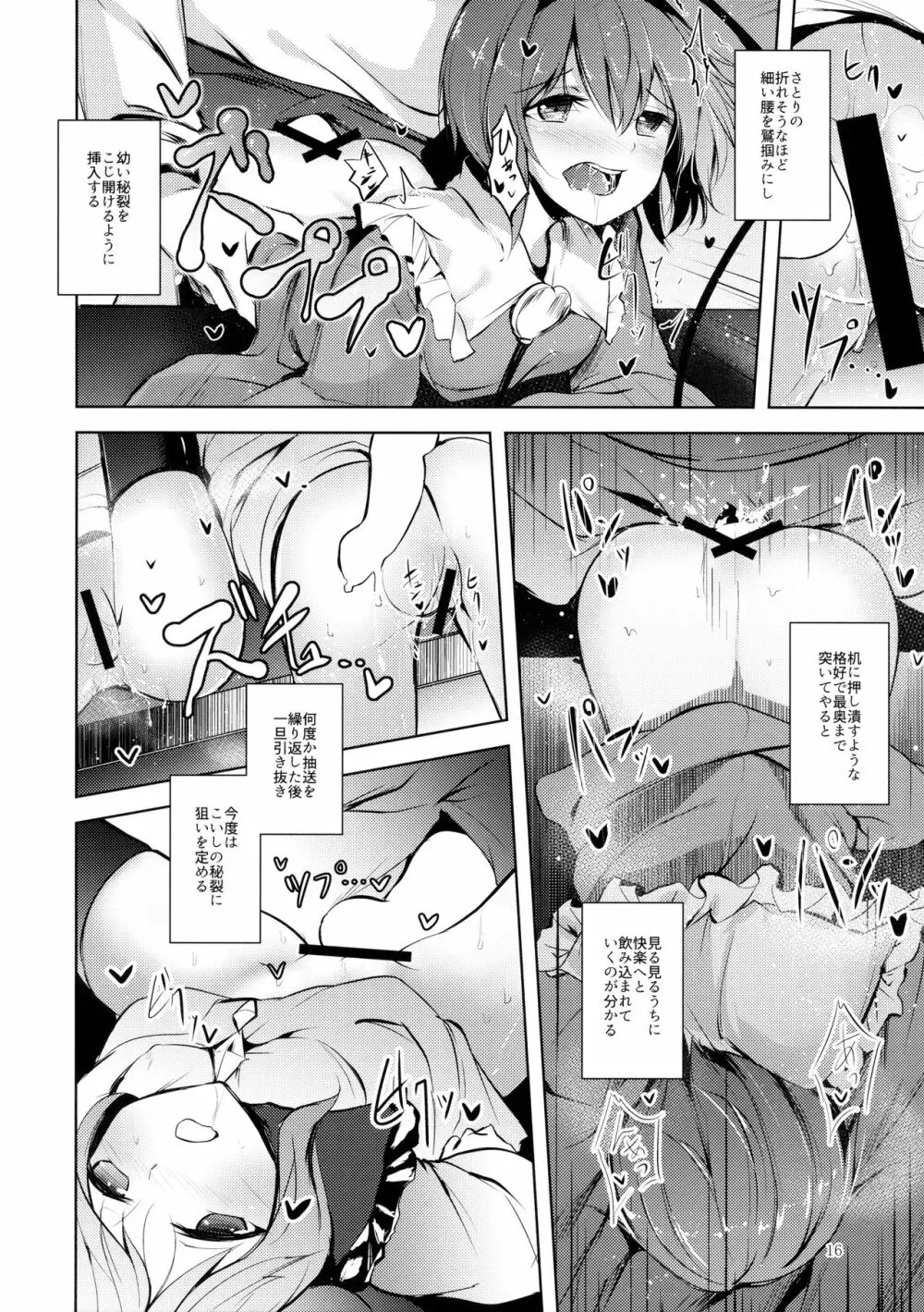 コメイジスケジュール AM Page.17