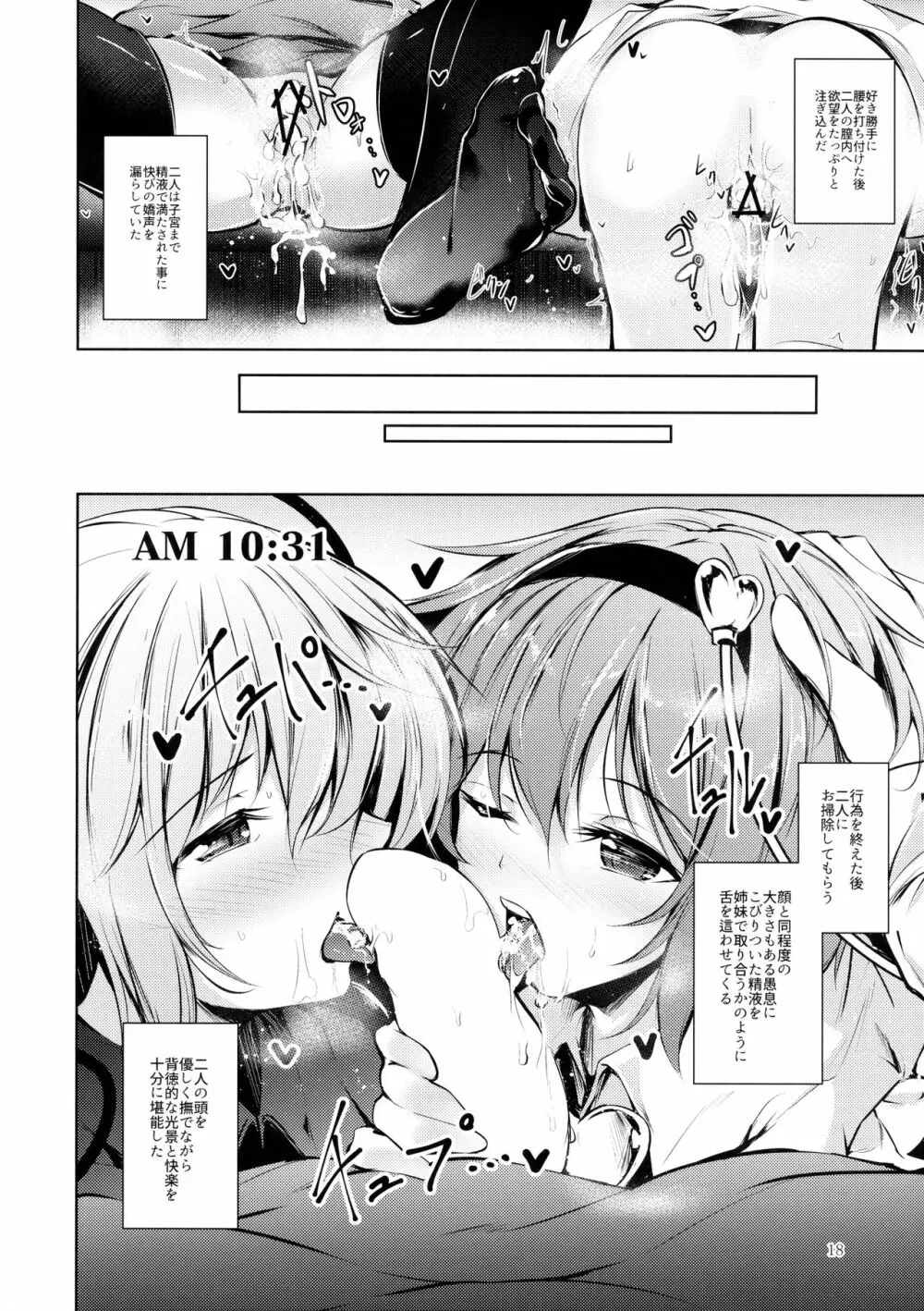 コメイジスケジュール AM Page.19