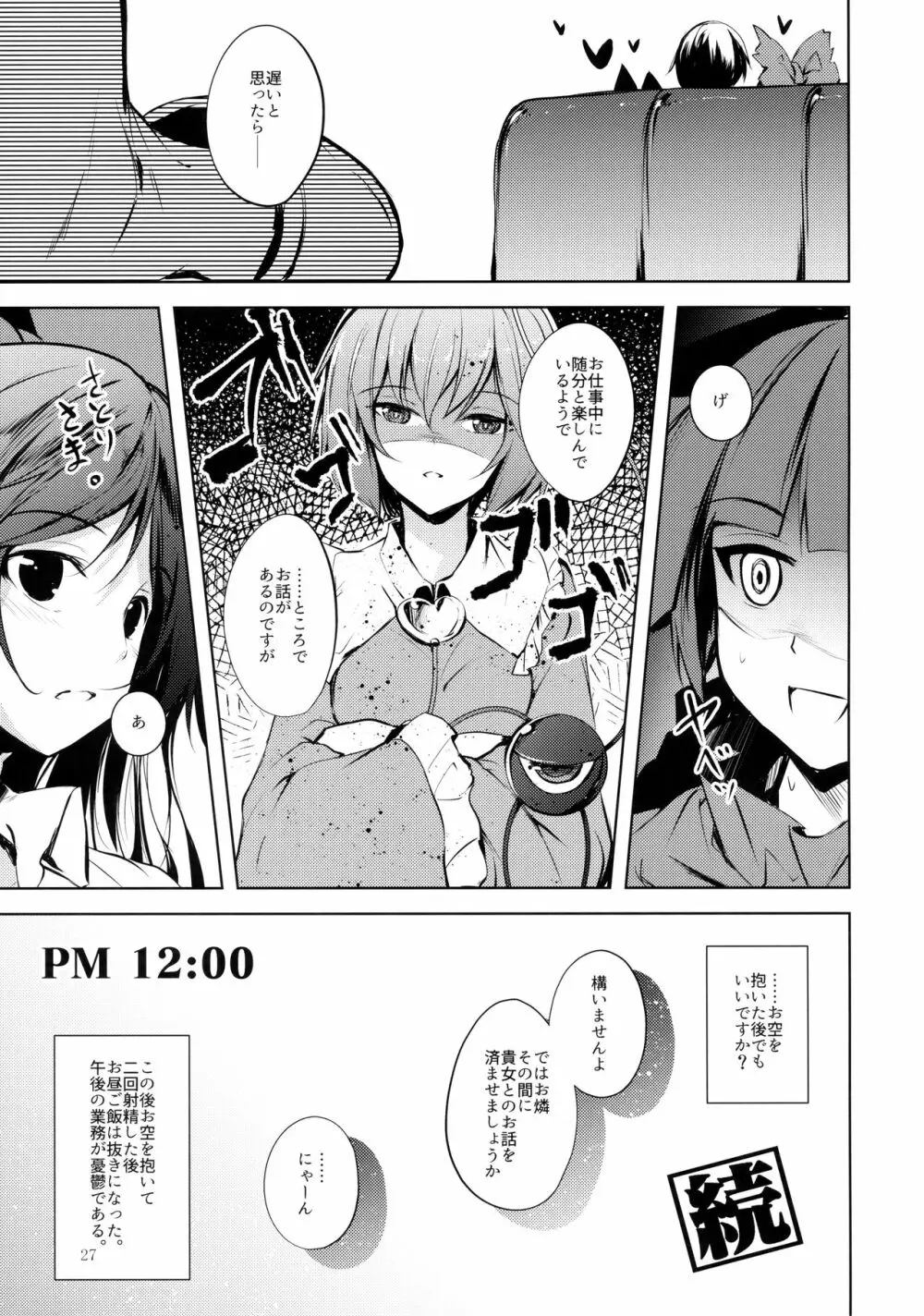 コメイジスケジュール AM Page.28