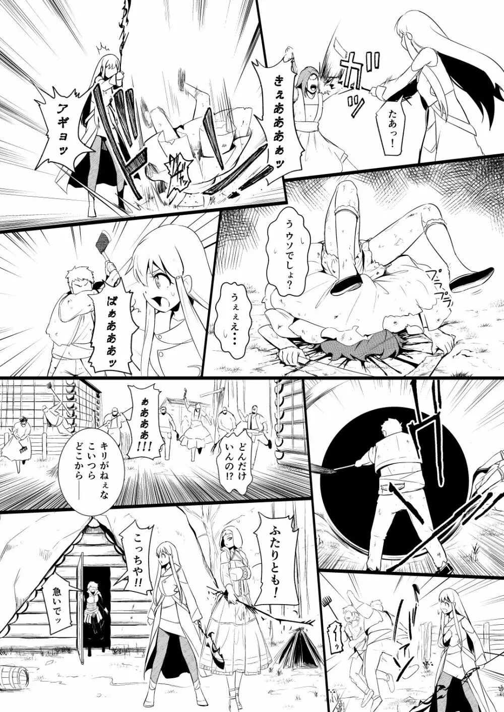 救世主と救済者 Page.34