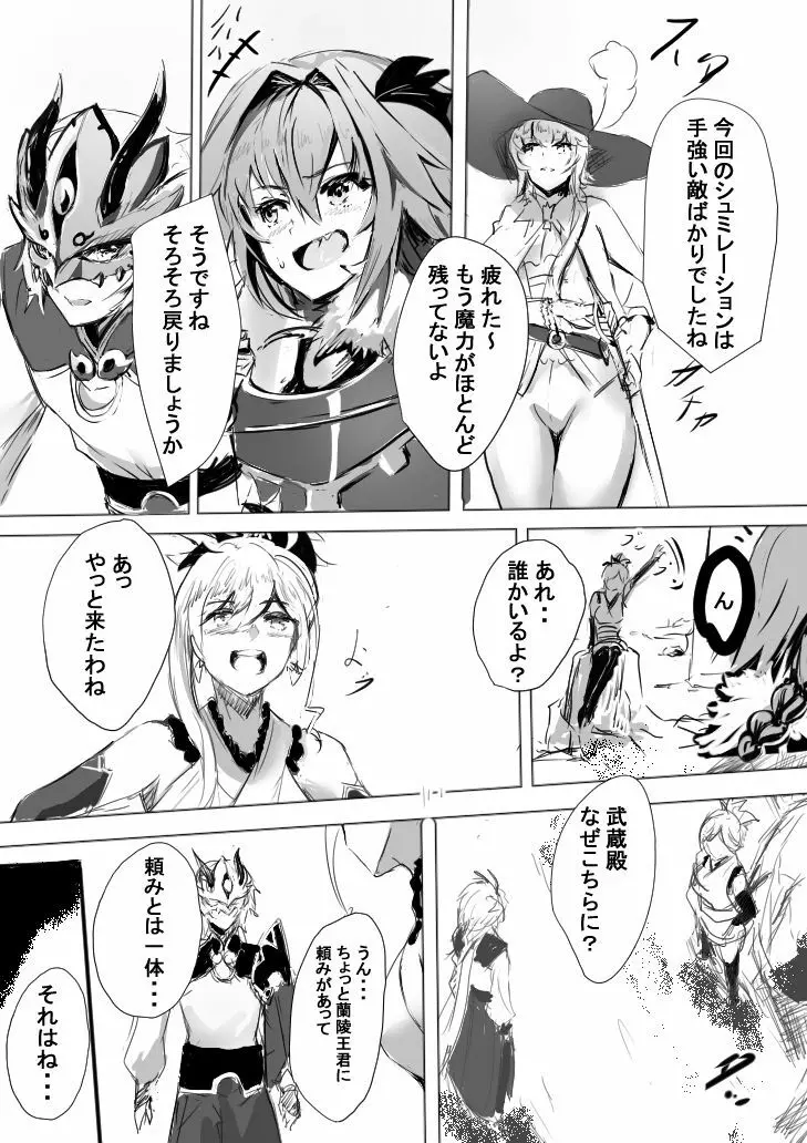 堕ちたマスターと三銃士 Page.4