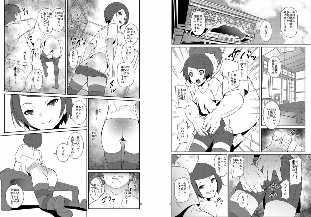 落札!お楽しみ小袋 Page.4