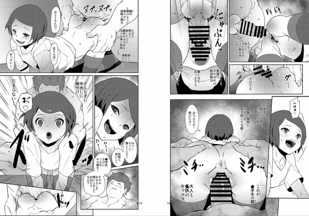 落札!お楽しみ小袋 Page.7