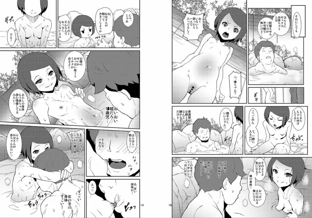 落札!お楽しみ小袋 Page.9